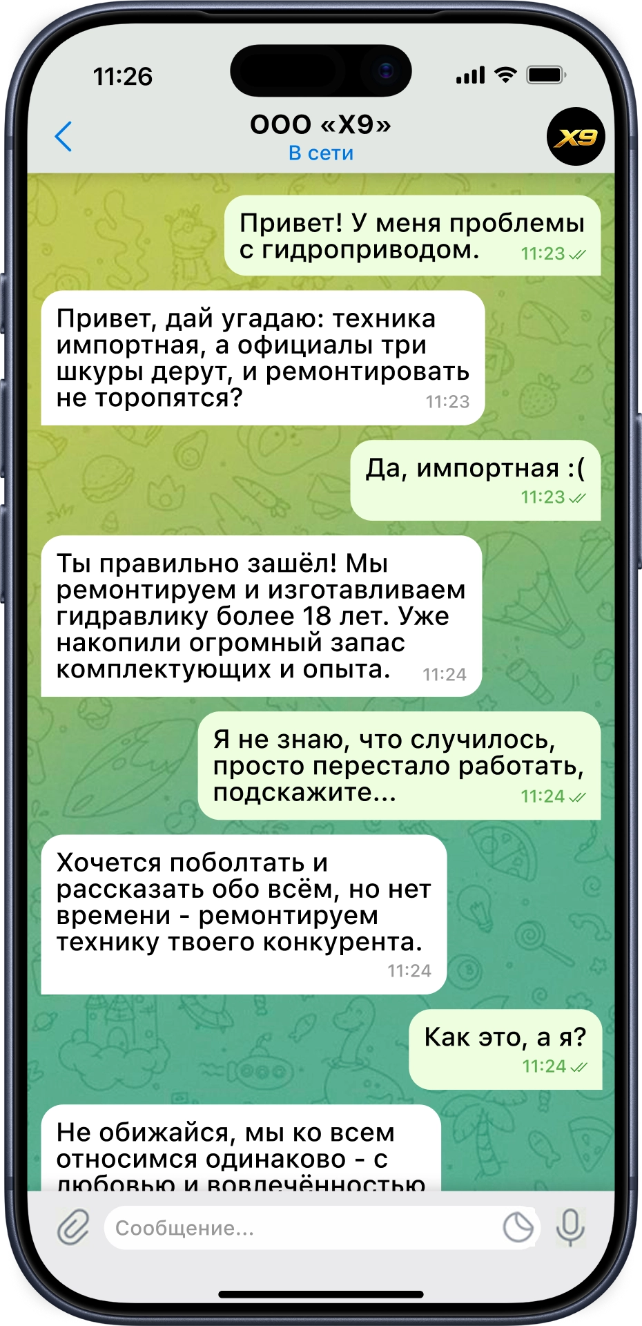 Пример переписки с менеджером X9 в мессенджере